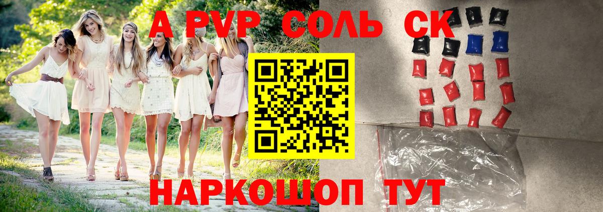 Alfa_PVP крисы CK  где продают   APVP VHQ  Советск  A-PVP кристаллы  Вход с VPN 