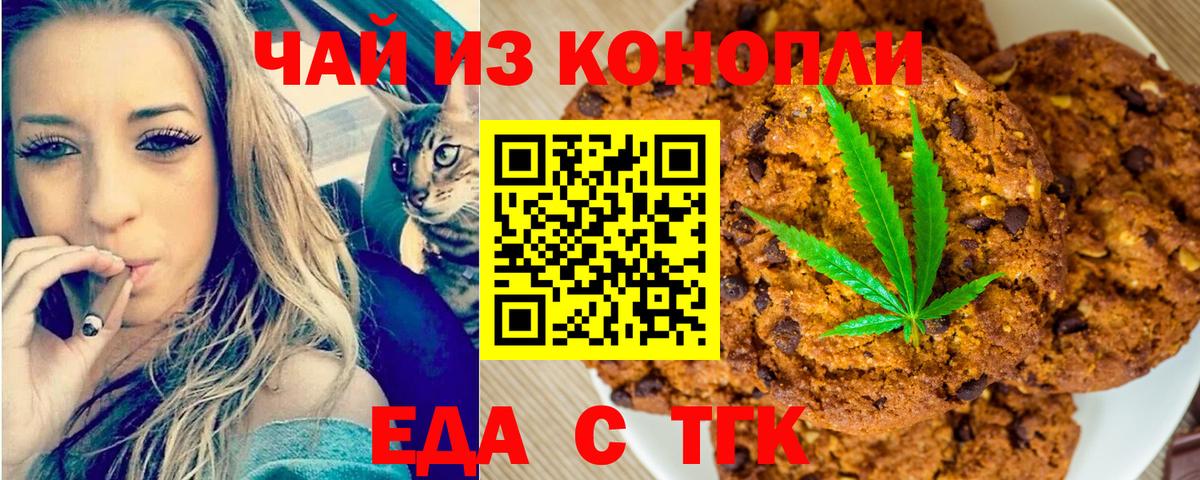Еда ТГК марихуана  Вход с VPN  Советск 