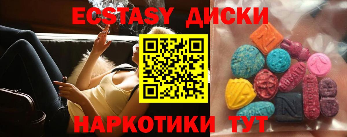 Советск  Ecstasy TESLA  Экстази 300 mg  Ecstasy  Вход с VPN 