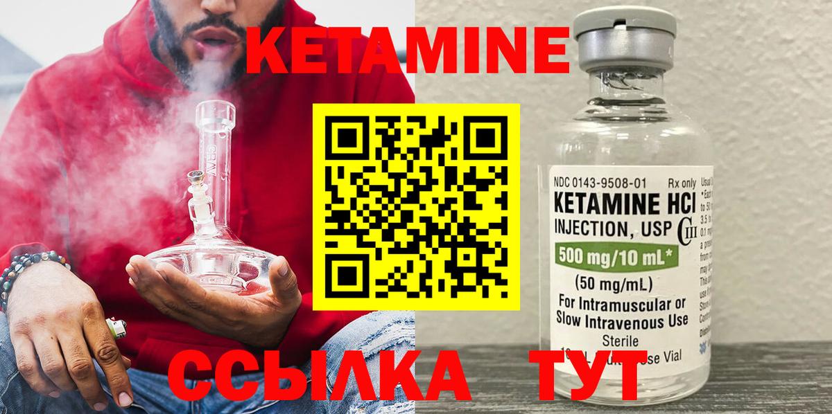 Кетамин ketamine Советск