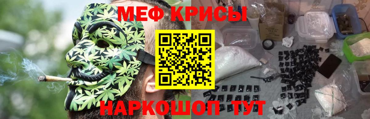 МЕФ кристаллы Советск