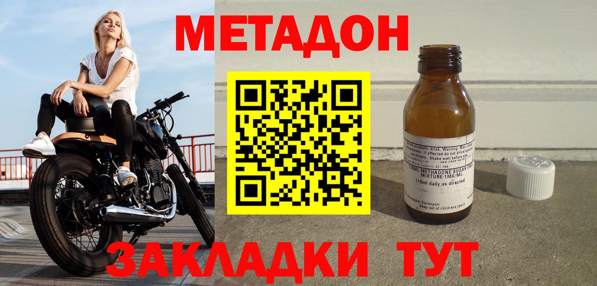 Метадон мёд Советск